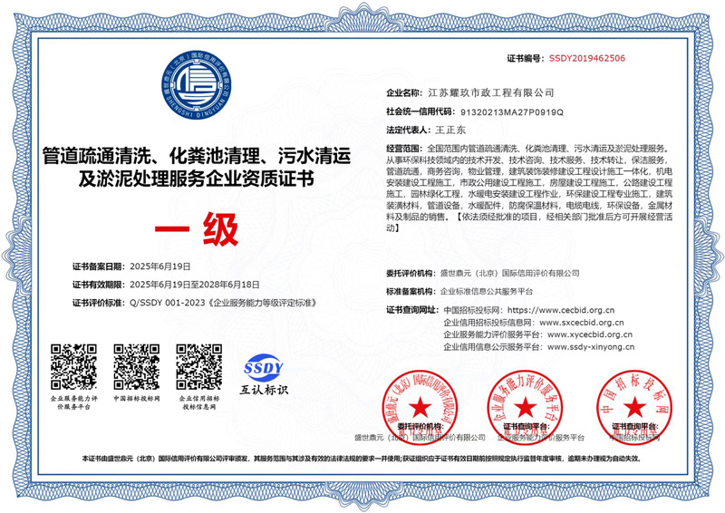 傅厚岗企业资质证书